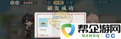 《维斯塔的餐桌》创意鸭肉炖菜的研发与实践方法分享