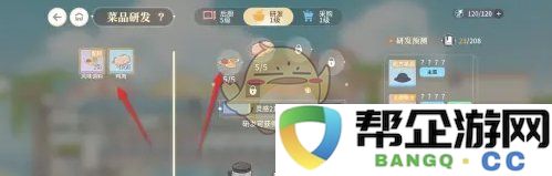 《维斯塔的餐桌》创意鸭肉炖菜的研发与实践方法分享