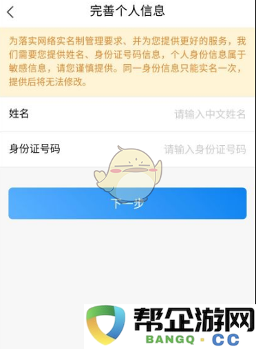 《网上国网》用户实名认证详细操作步骤与注意事项