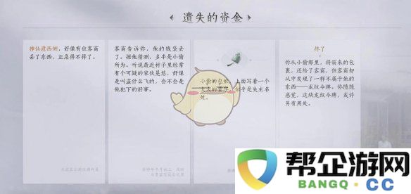 《燕云十六声》神仙渡之四隐藏资金任务全攻略与详解