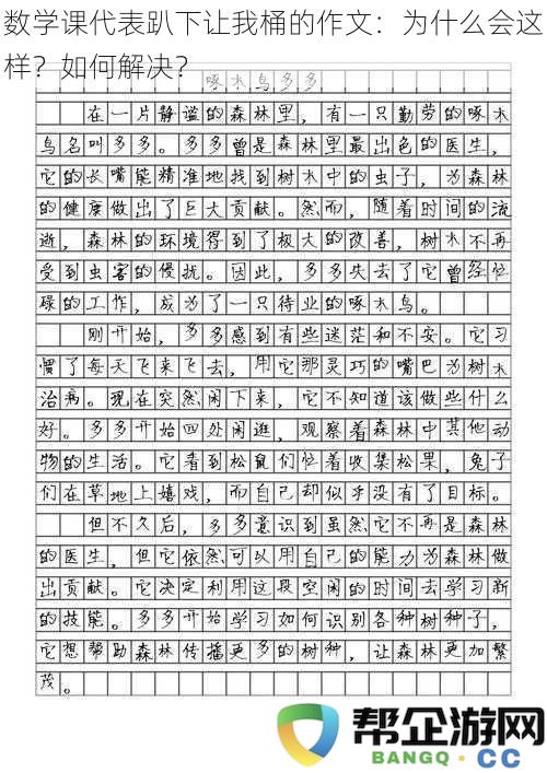 数学课代表为何会趴下让我桶？探讨原因及解决方案