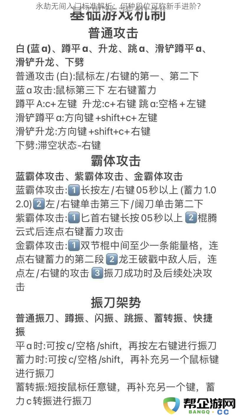 永劫无间新手入门标准解析：哪些段位才算是新手阶段的进阶？