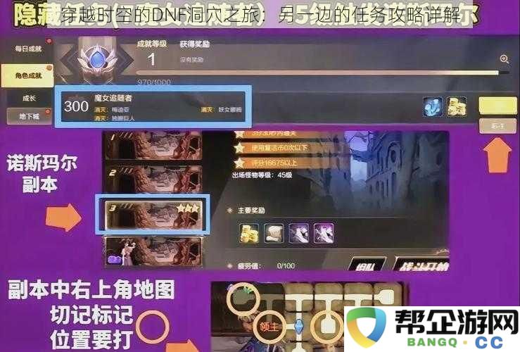 DNF洞穴探险之旅：穿越时空的另一种任务攻略详细解析