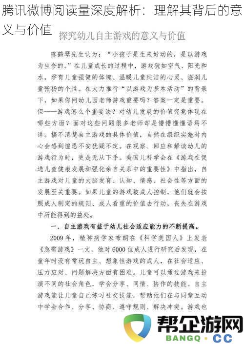 深入剖析腾讯微博阅读量的背后含义与价值探讨