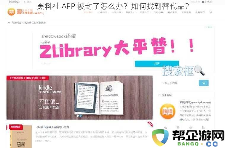 黑料社 APP 被封了应该怎么办？寻找合适替代应用的有效方法