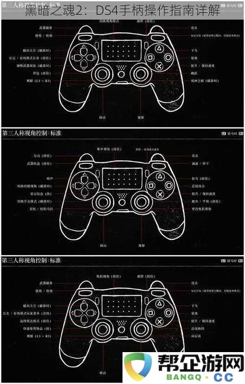 黑暗之魂2：详细解析DS4手柄的操作技巧与策略