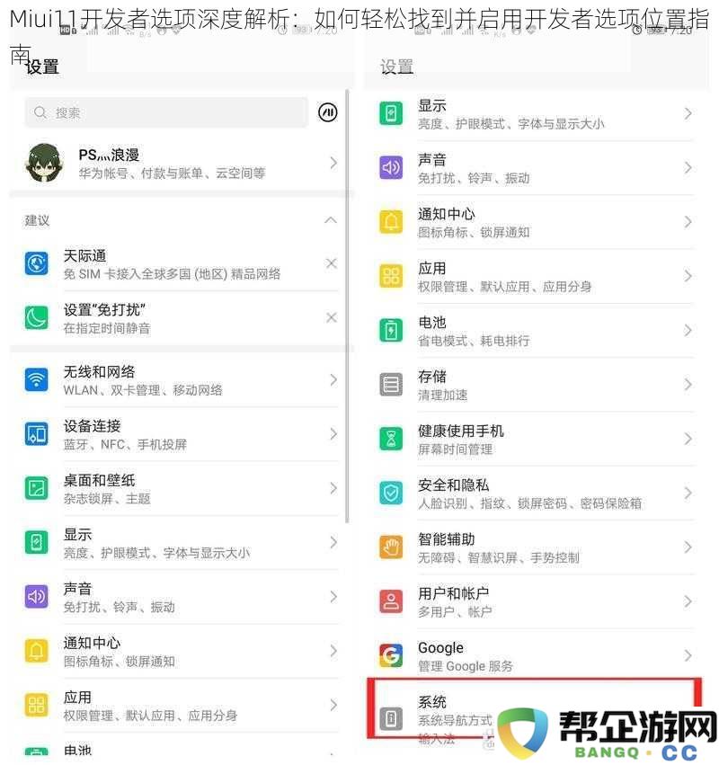 Miui11开发者选项深度解析：如何轻松找到并启用开发者选项位置指南