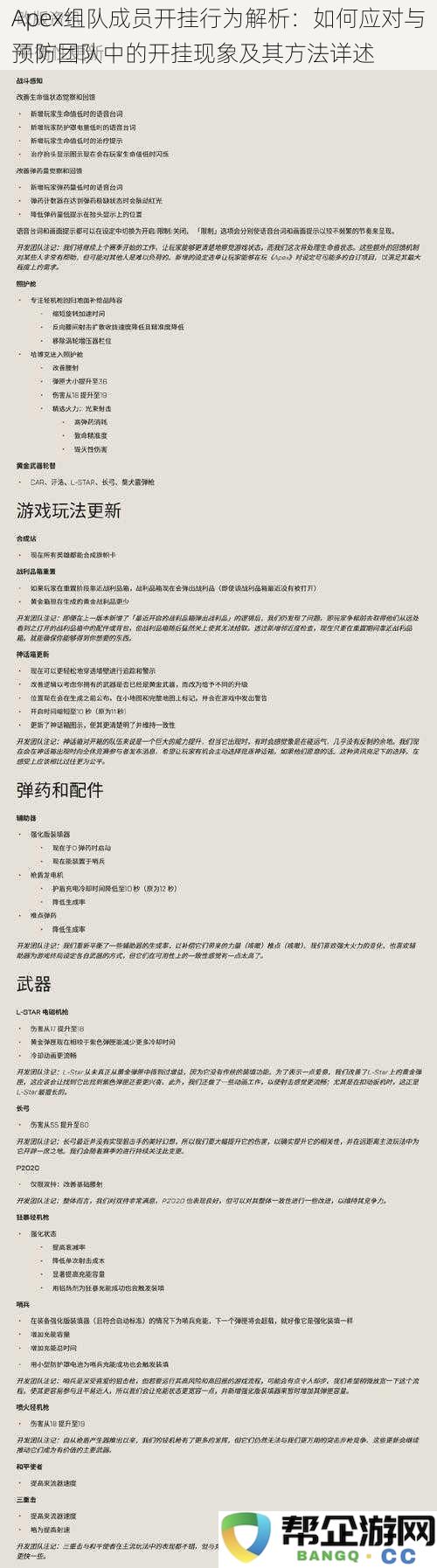 Apex组队成员开挂行为解析：如何应对与预防团队中的开挂现象及其方法详述