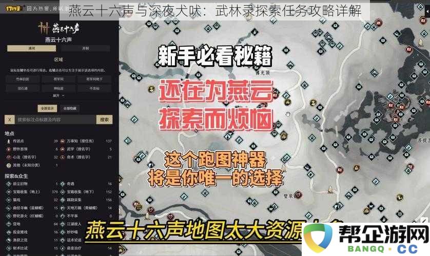 燕云十六声与深夜犬吠：武林录探索任务攻略详解