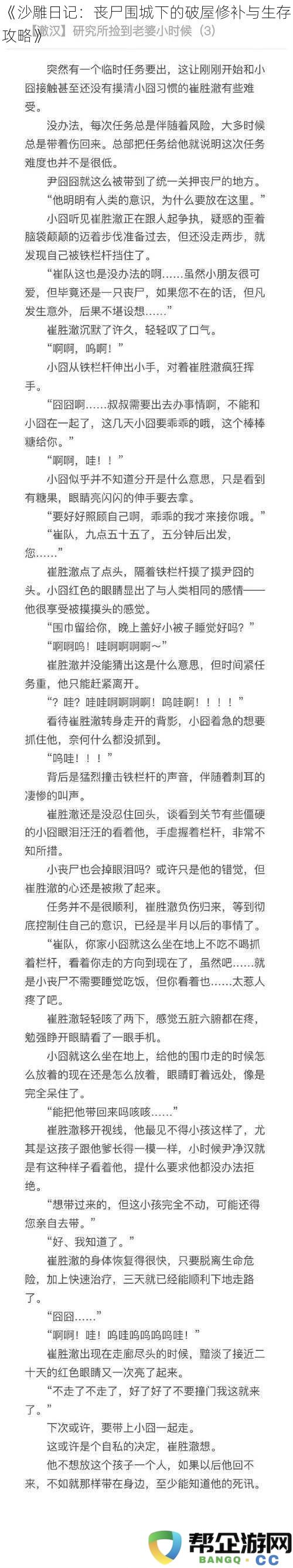 《沙雕日记：丧尸围城下的破屋修补与生存攻略》