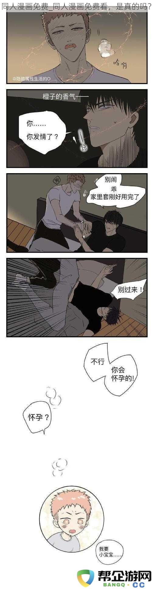 同人漫画免费_同人漫画免费看，是真的吗？