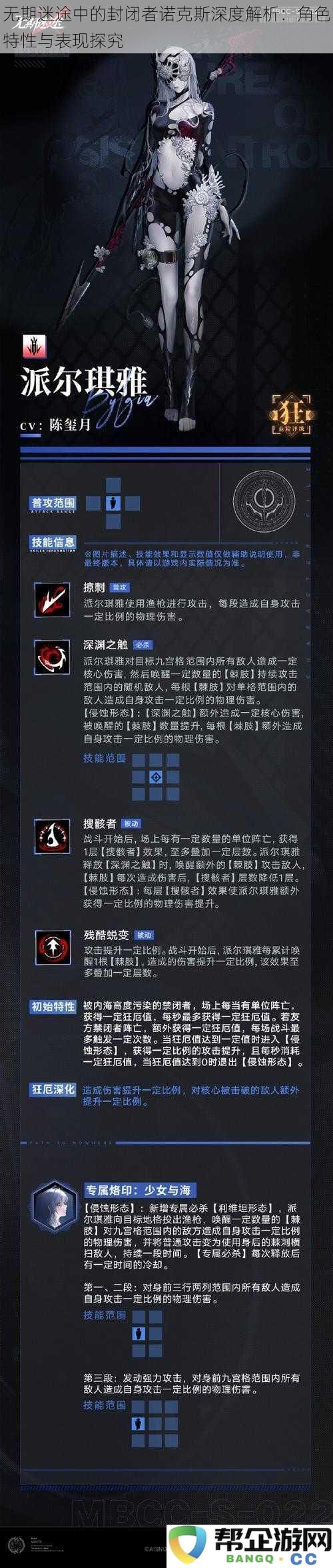 无期迷途中的封闭者诺克斯深度解析：角色特性与表现探究