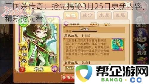 三国杀传奇：抢先揭秘3月25日更新内容，精彩抢先看