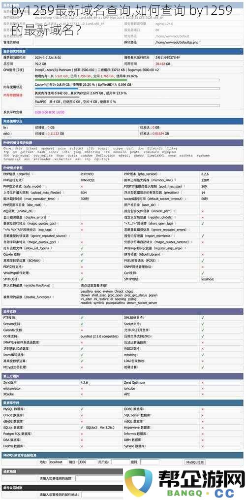 如何查询 by1259 最新的域名信息，快速获取 by1259 的域名查询技巧