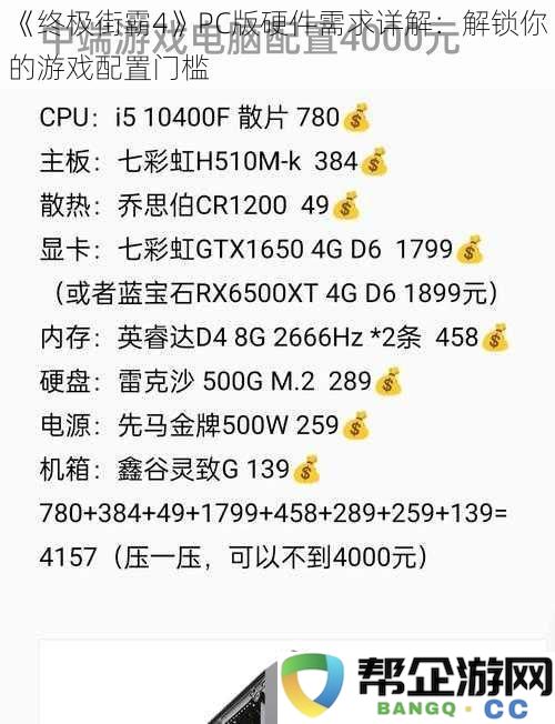 《终极街霸4》PC版系统需求解析：助你突破游戏配置界限