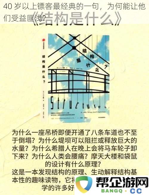 为什么40岁以上的镖客都深受这句经典名言的启发与益处？