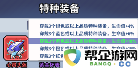 《生存大作战》特种装备详细装配与使用攻略指南