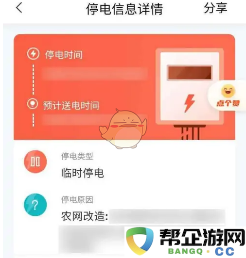 《网上国网》故障报告及维修申请的详细步骤解析