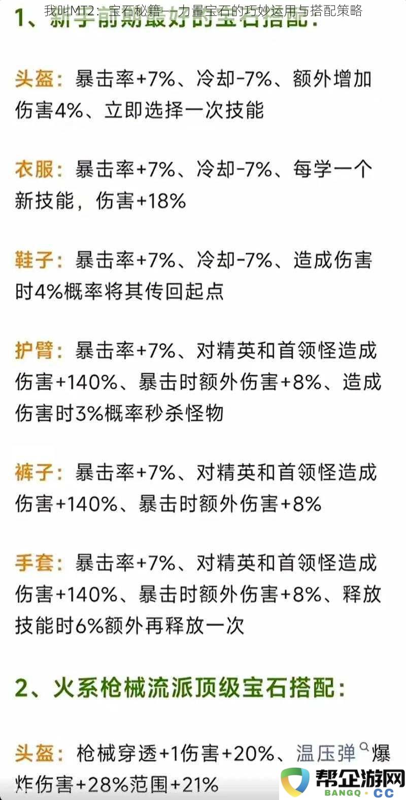 我叫MT2：宝石秘籍——力量宝石的巧妙运用与搭配策略