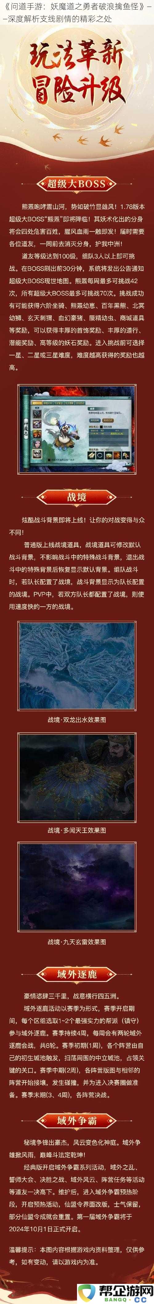 《问道手游：妖魔道之勇者破浪擒鱼怪》——深度解析支线剧情的精彩之处