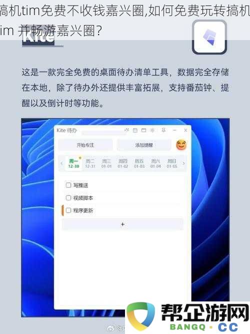 搞机tim免费不收钱嘉兴圈,如何免费玩转搞机 tim 并畅游嘉兴圈？
