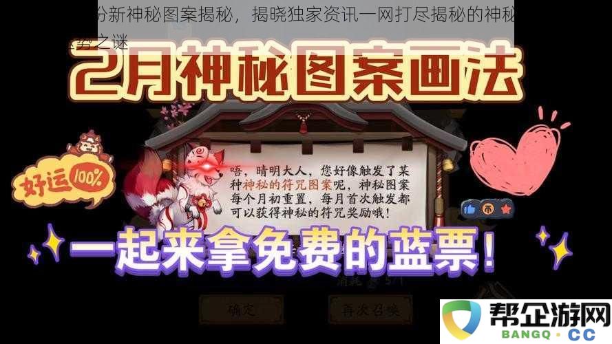 阴阳师一月份新神秘图案揭秘，揭晓独家资讯一网打尽揭秘的神秘力量昭示2024新年运势之谜