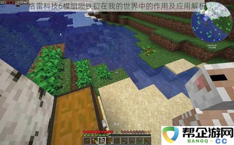 格雷科技6模组陨铁锭在我的世界中的作用及应用解析