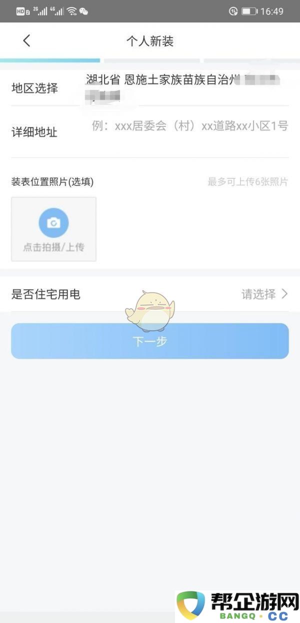 《网上国网》电表新装申请流程及注意事项详解