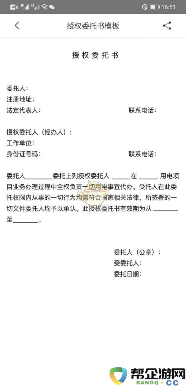 《网上国网》电表新装申请流程及注意事项详解