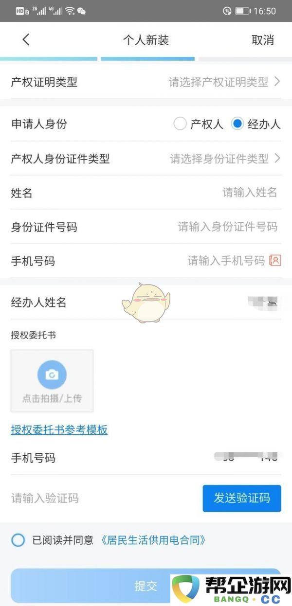 《网上国网》电表新装申请流程及注意事项详解