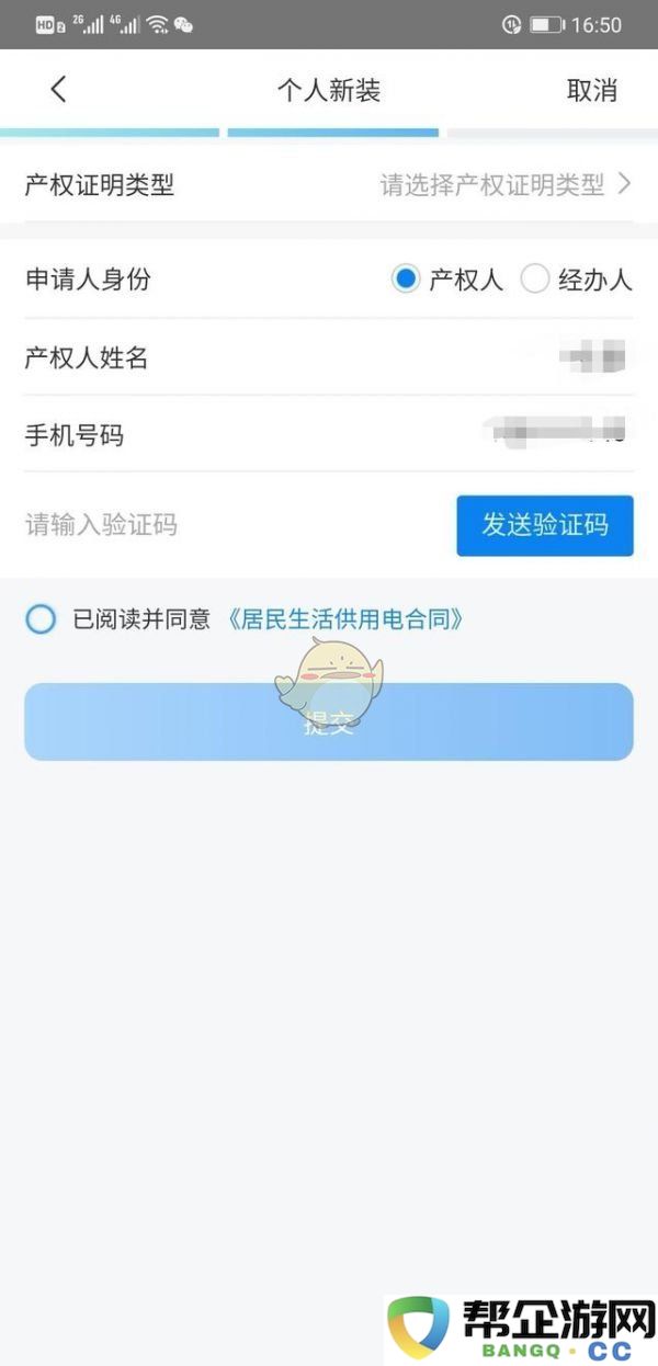 《网上国网》电表新装申请流程及注意事项详解