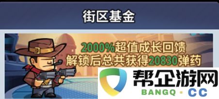 《生存大作战》自动攻击功能设定详解与实用攻略