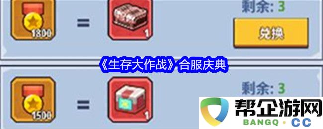 《生存大作战》全新合服盛典之欢庆活动即将开启