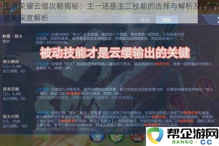 云缨全技能解析与玩法攻略：主一技能与主二技能的优劣比较及实战应用分析