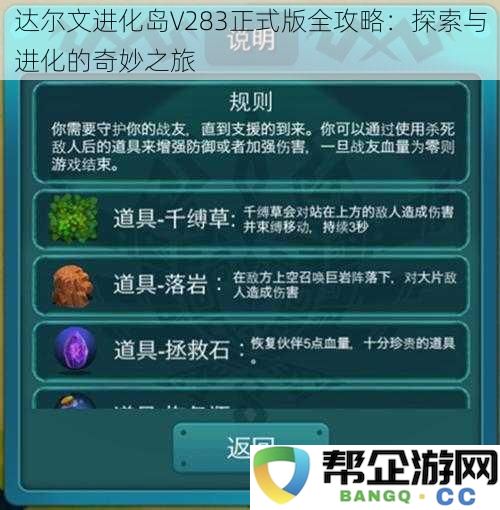 达尔文进化岛V283正式版全方位指南：开启你的探索与进化奇幻之旅