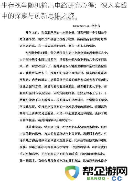 生存战争中随机输出电路的探索与创新思考：实践经验分享与心得总结之旅