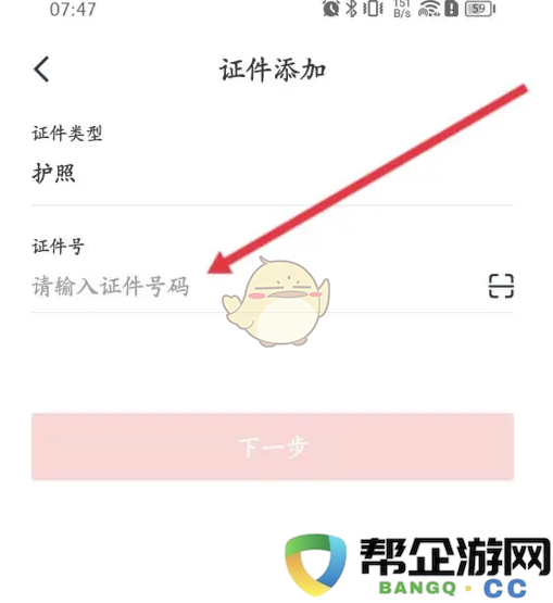 在中国国航平台上添加护照信息的详细步骤与方法