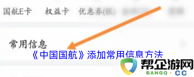 《中国国际航空公司》常用信息及获取方式指南