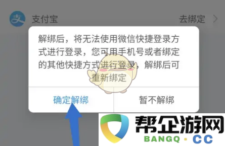 《网上国网》解除微信账号绑定的详细步骤和方法解析