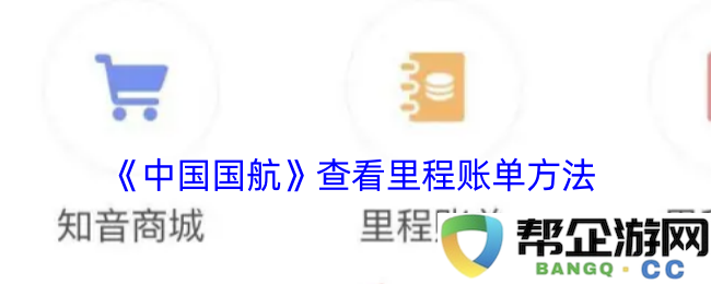 如何轻松查看和管理中国国航的里程账单及积分信息