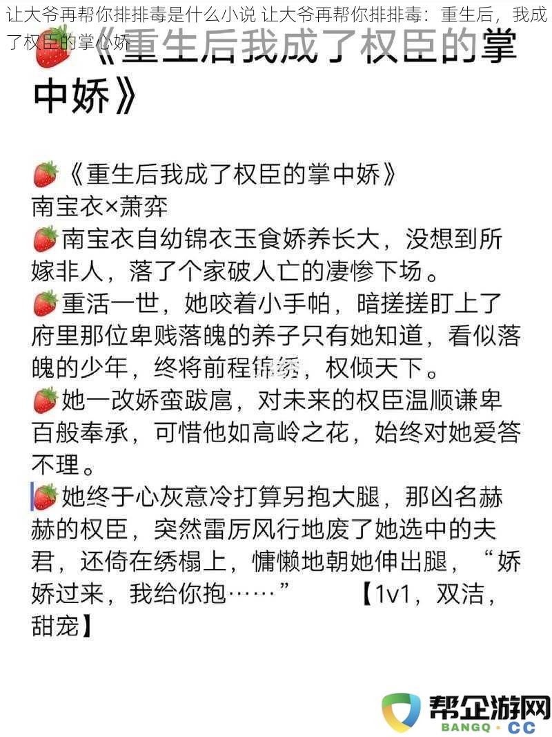 请大爷再次为我去除毒素：重生之后，我意外成为权臣的心头宝