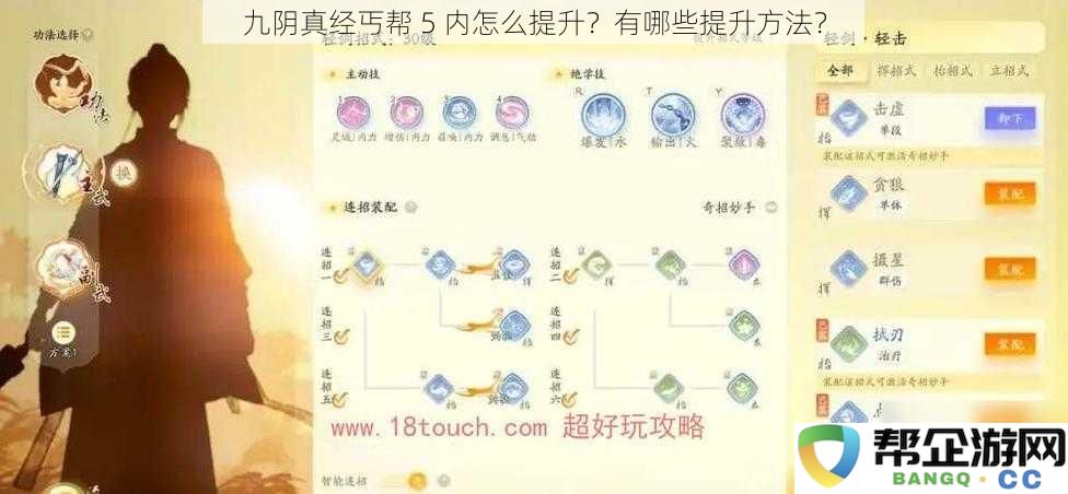 如何在九阴真经丐帮 5 内提升角色实力？具体提升技巧与方法解析